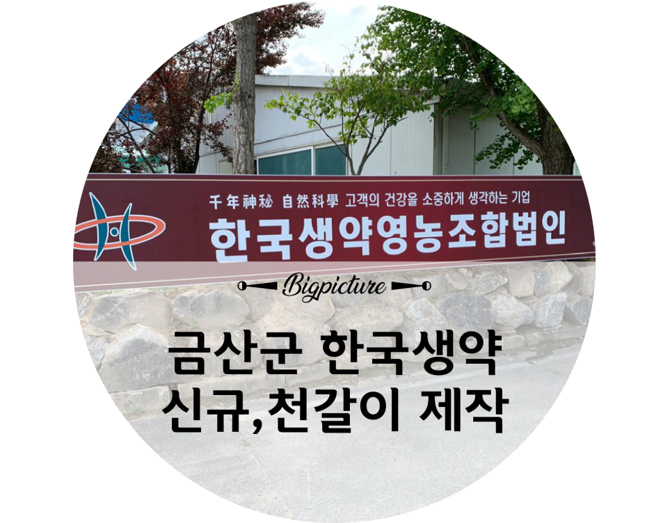 한국생약영농조합법인 이미지
