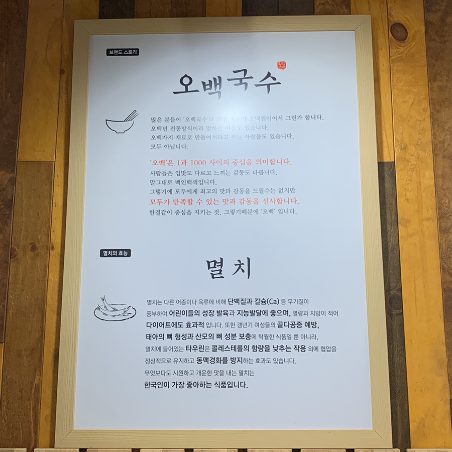 오백국수 모란점 이미지