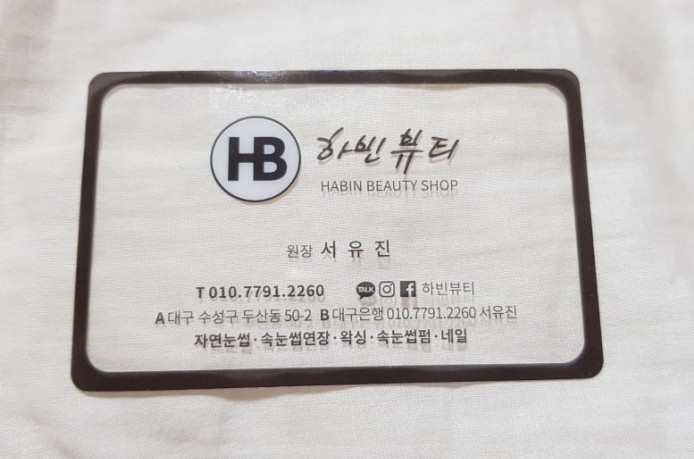 하빈뷰티 이미지