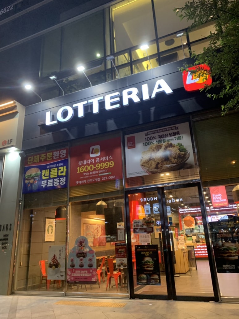 롯데리아전주도청점 이미지