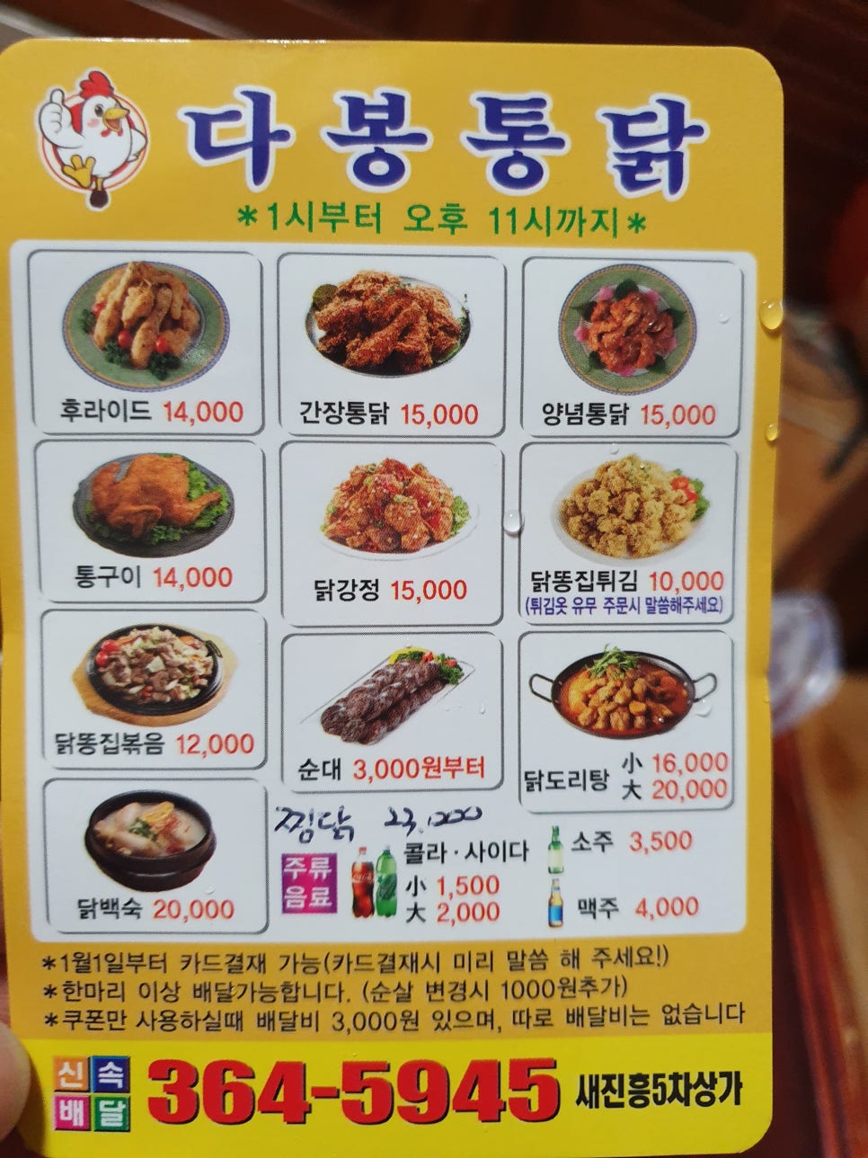 다봉통닭 이미지