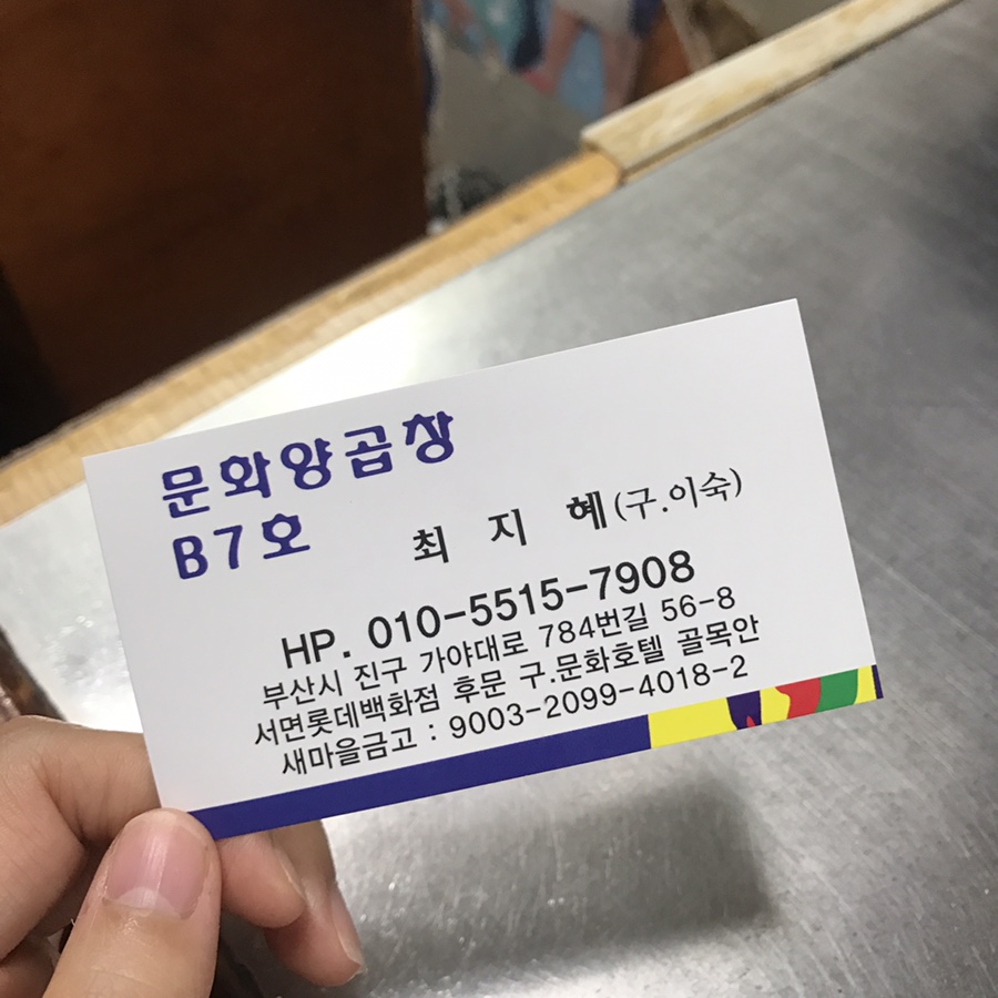 문화양곱창B7 이미지