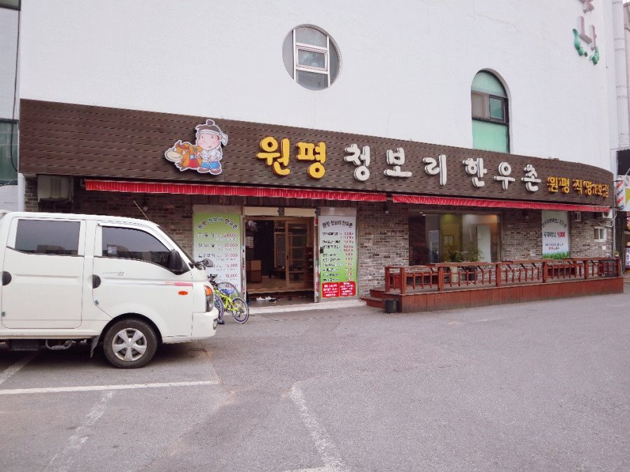 전주한우촌 이미지