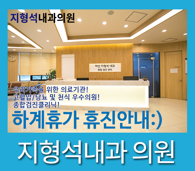 지형석내과의원 이미지