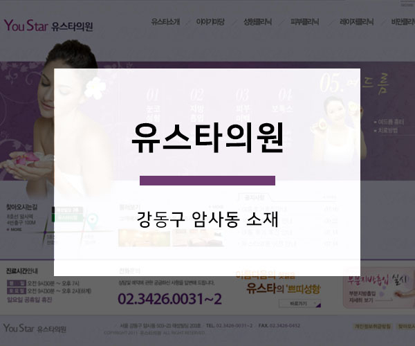 유스타의원 이미지