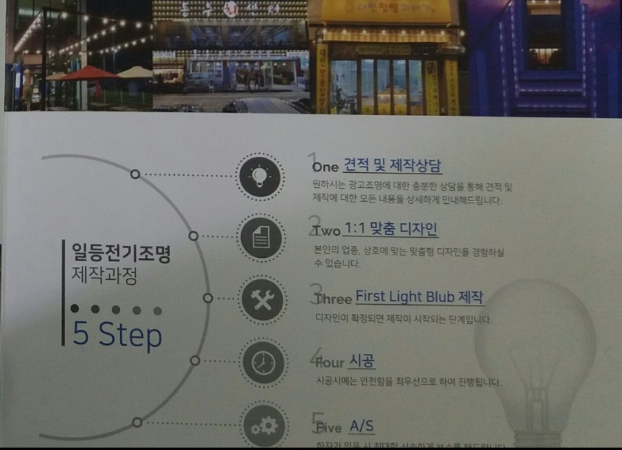 일등전기조명 이미지
