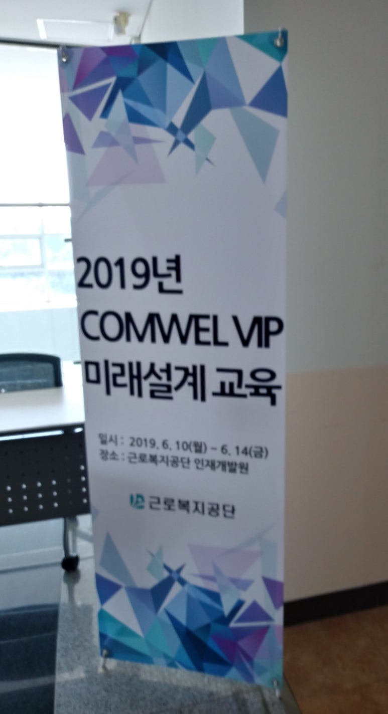 근로복지공단인재개발원 이미지