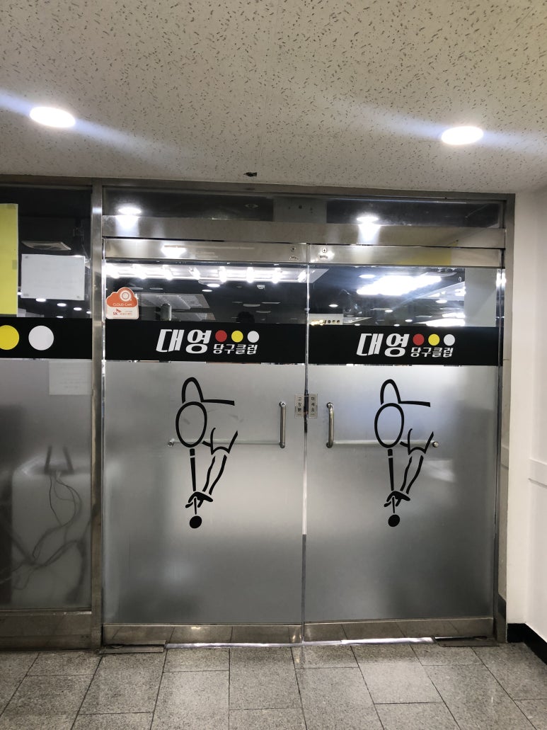 하리당구장 이미지