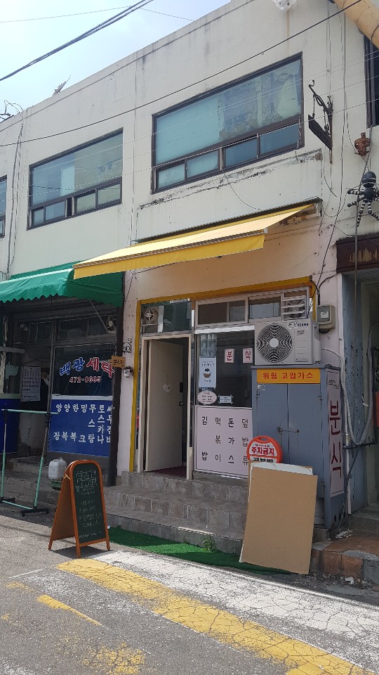 석수분식 이미지