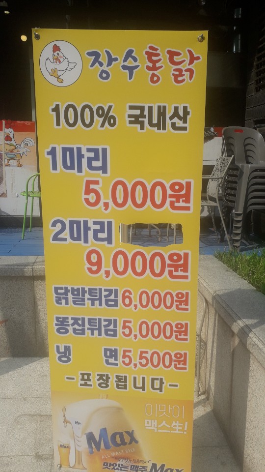 장수통닭 이미지