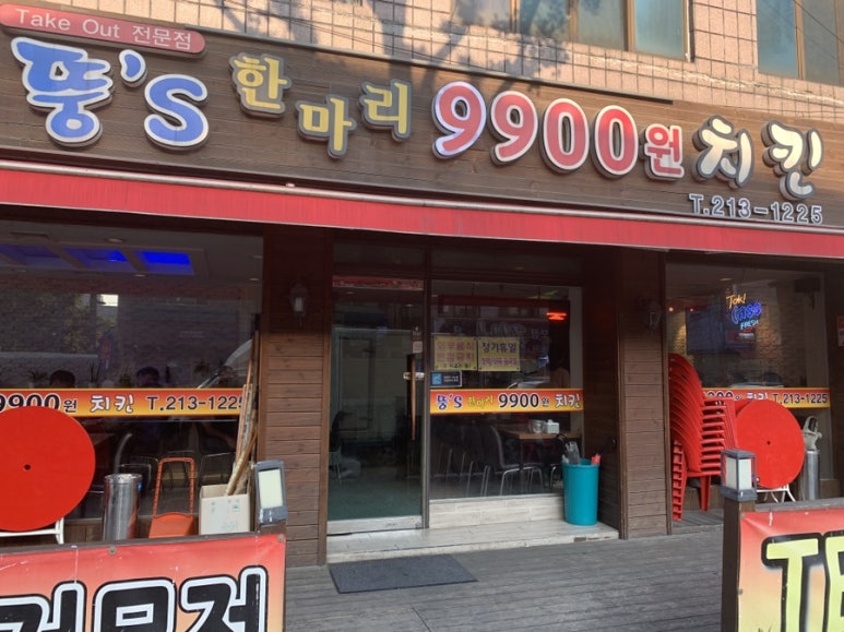 뚱스치킨 이미지