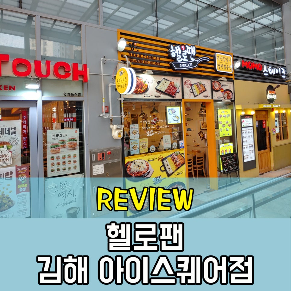 헬로팬김해 이미지