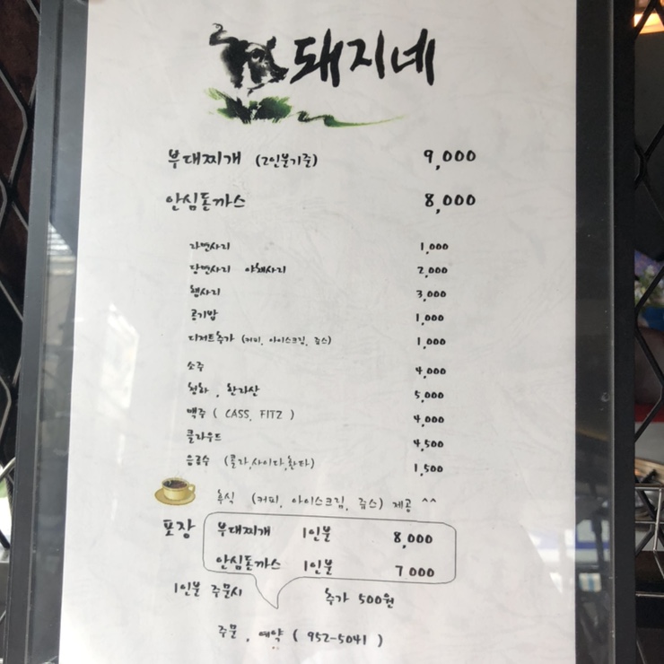 돼지네부대찌개 이미지