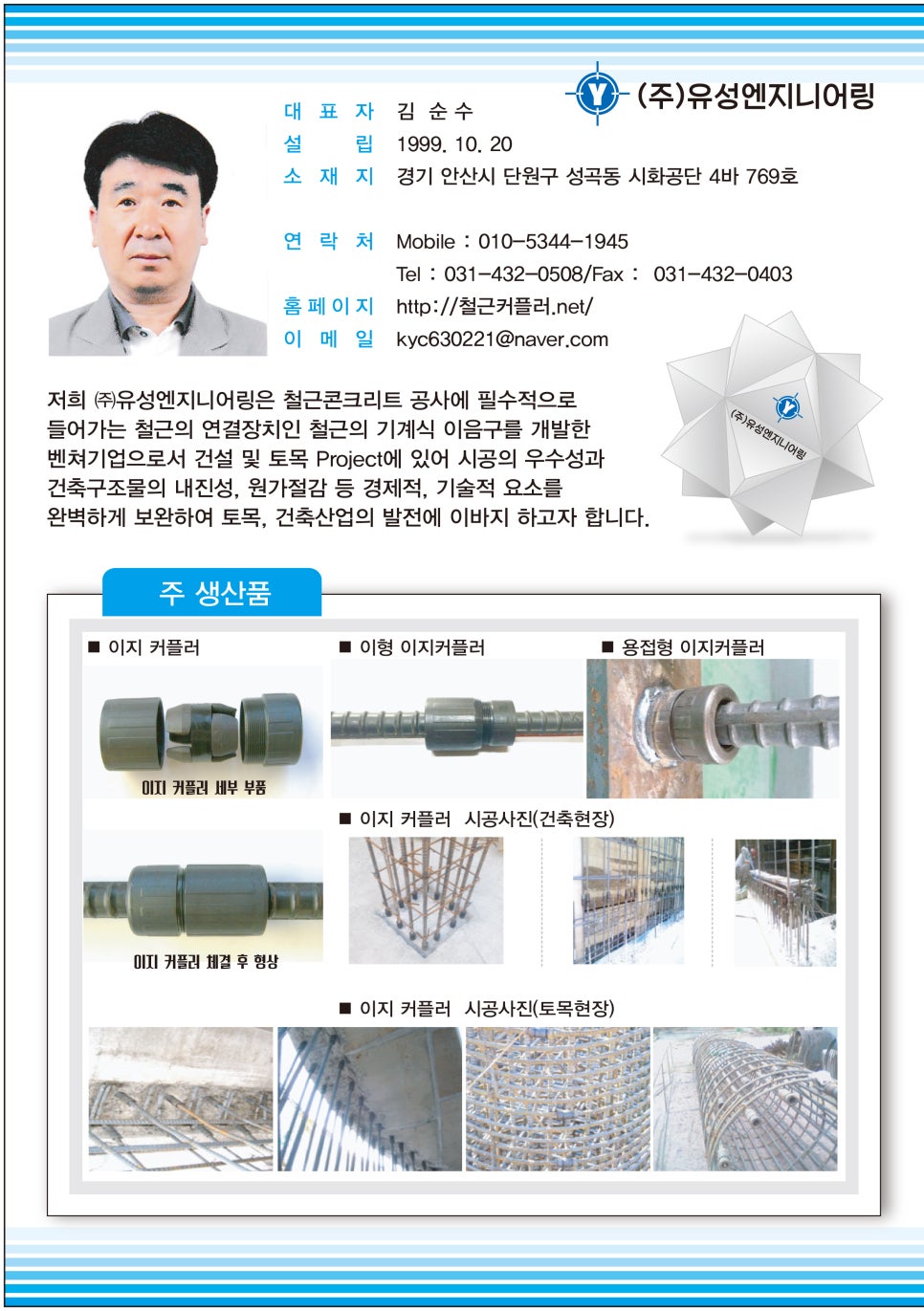 (주)유성엔지니어링 이미지