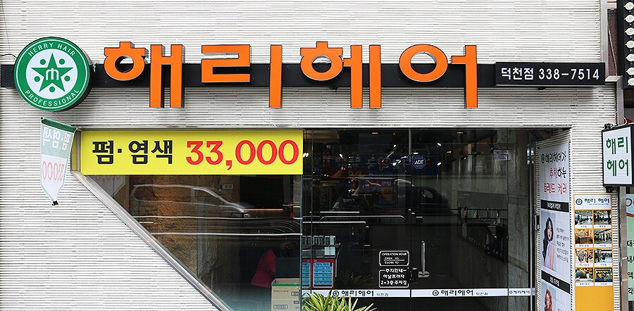 해리헤어샵 이미지
