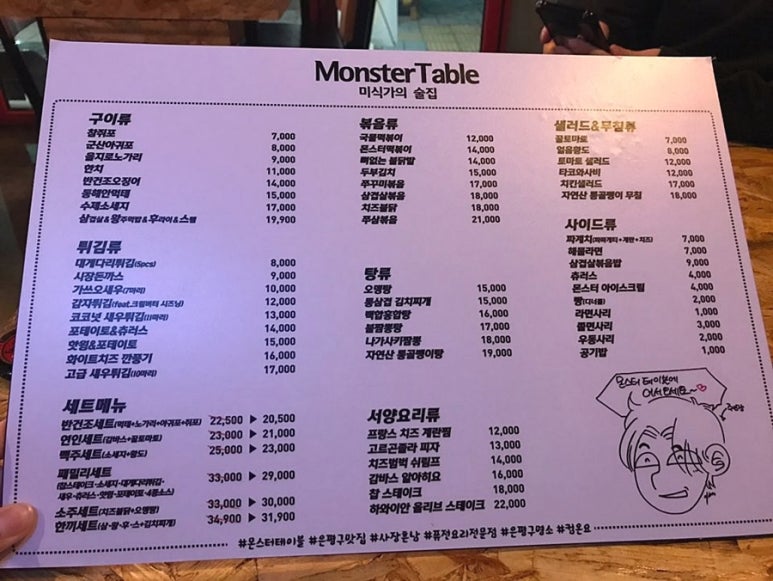 몬스터테이블 이미지