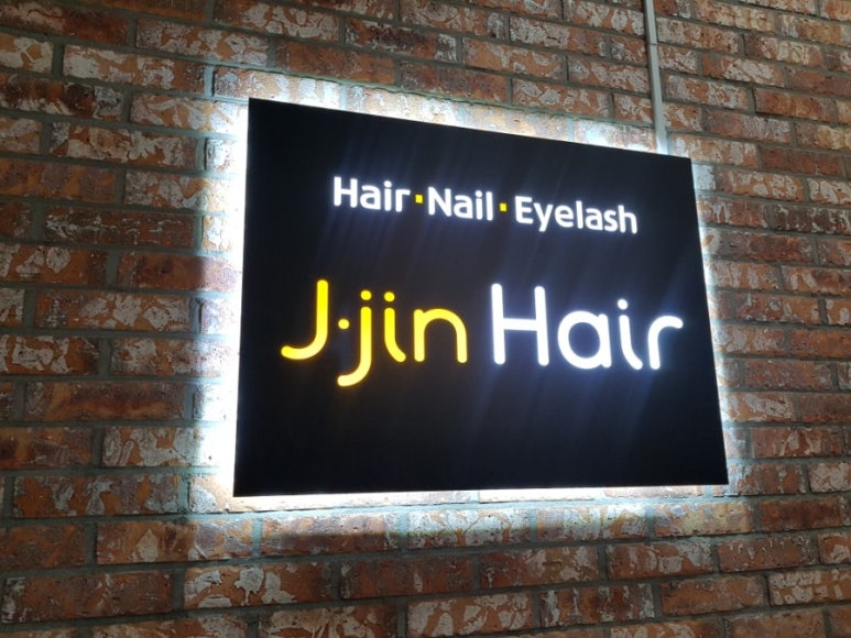 제이진헤어 이미지