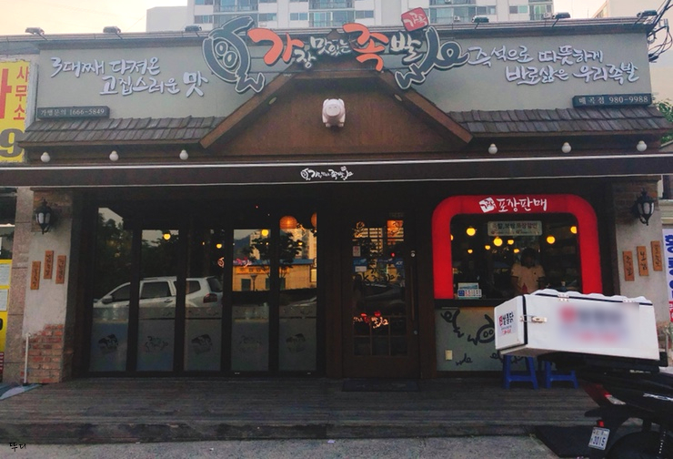 가장맛있는족발(매곡점) 이미지