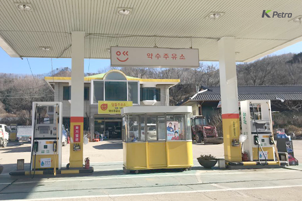 약수주유소 이미지