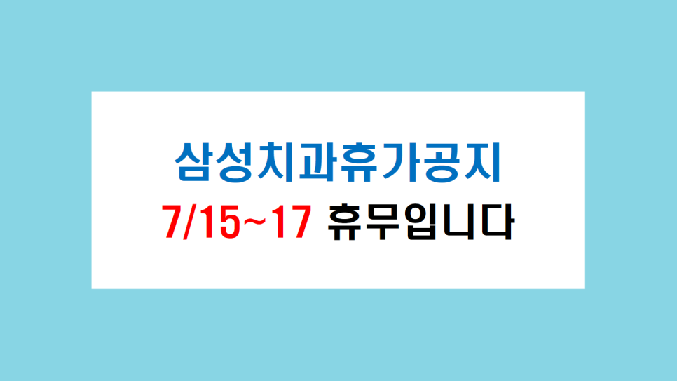 군산삼성치과의원 이미지