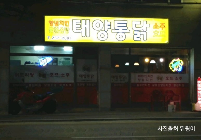 태양통닭 이미지