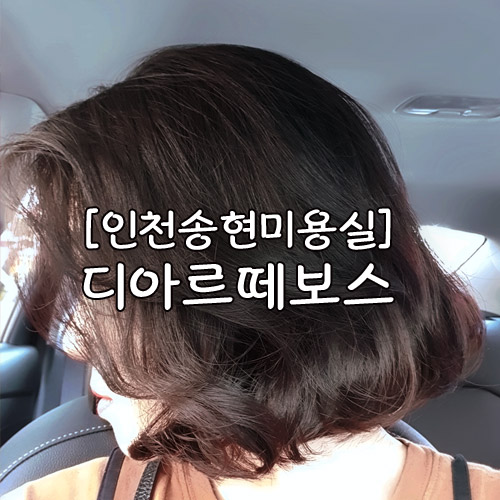 송현미용실 이미지