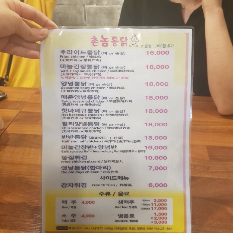 촌놈통닭 이미지