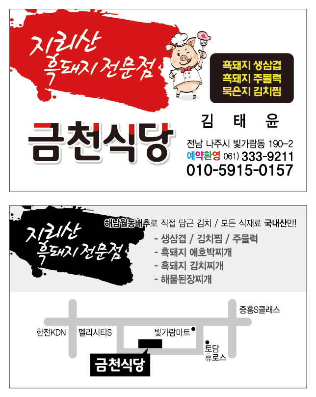 금천식당 이미지