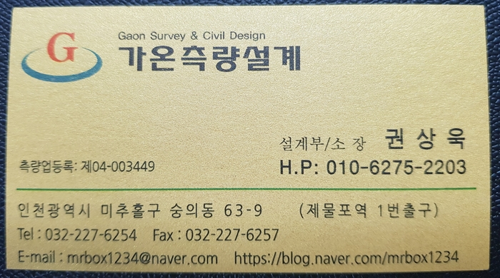 가온측량 이미지