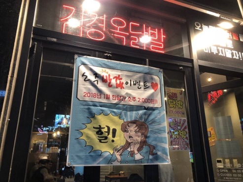 김경옥닭발 이미지
