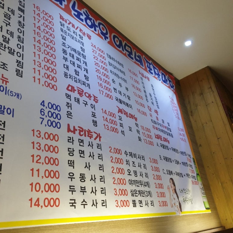 이모네포차 이미지