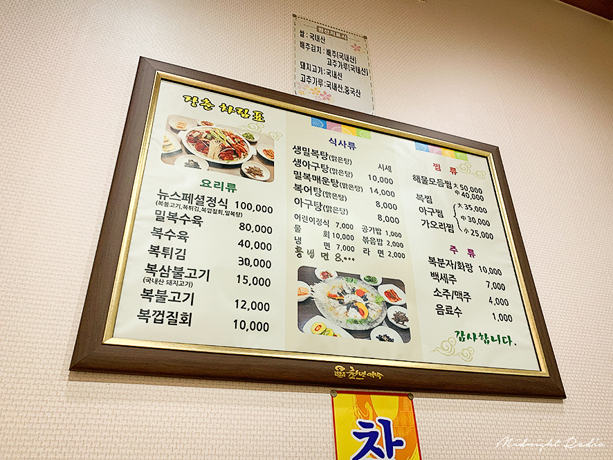 장춘복어 이미지