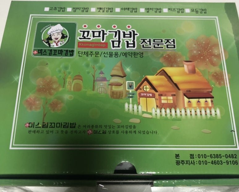 미스김꼬마김밥 이미지