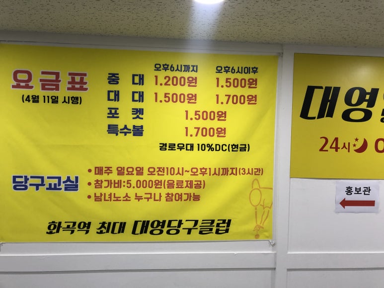 화곡당구클럽 이미지