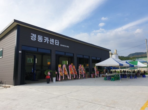 경동카센타 이미지