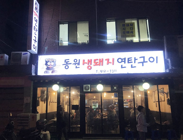 동덕연탄 이미지