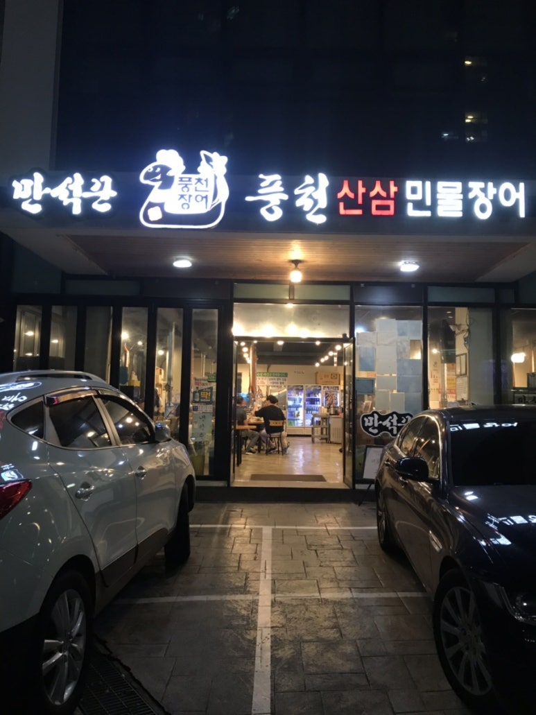 만석꾼민물장어 이미지