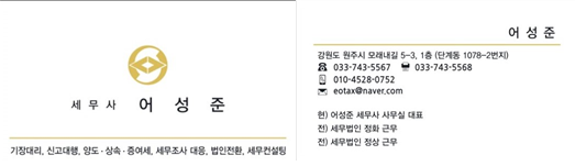 어성준세무사사무실 이미지