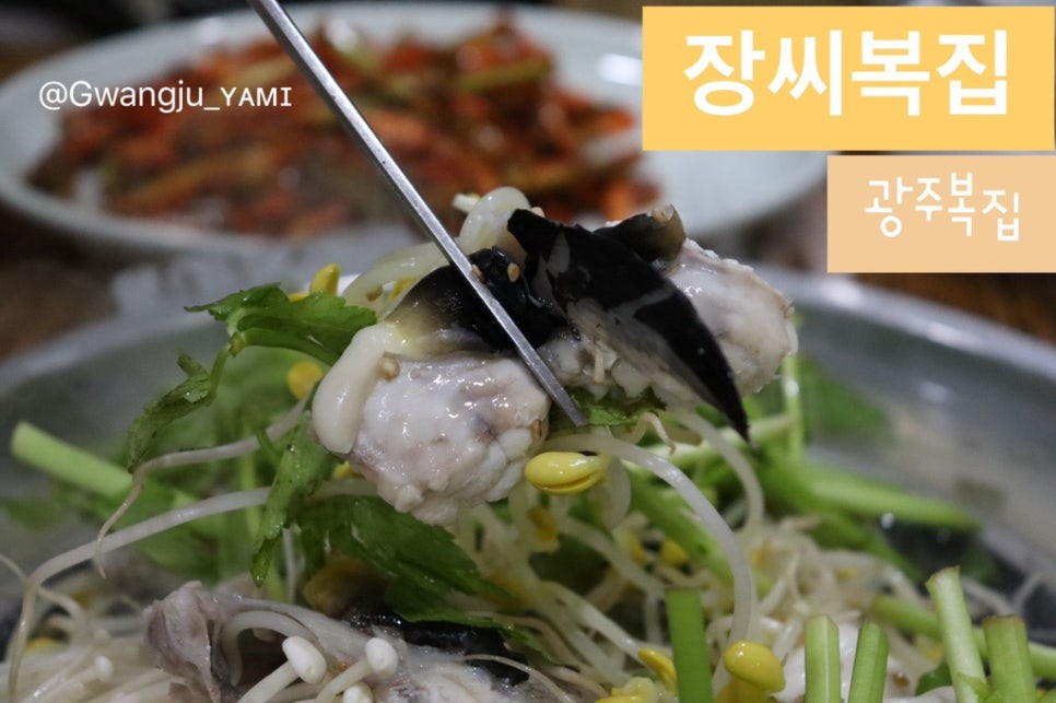 광주복집 이미지