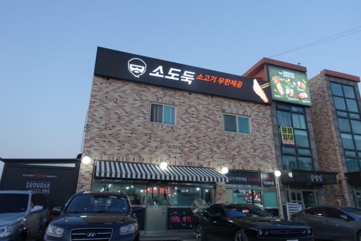소도둑평택원정리점 이미지