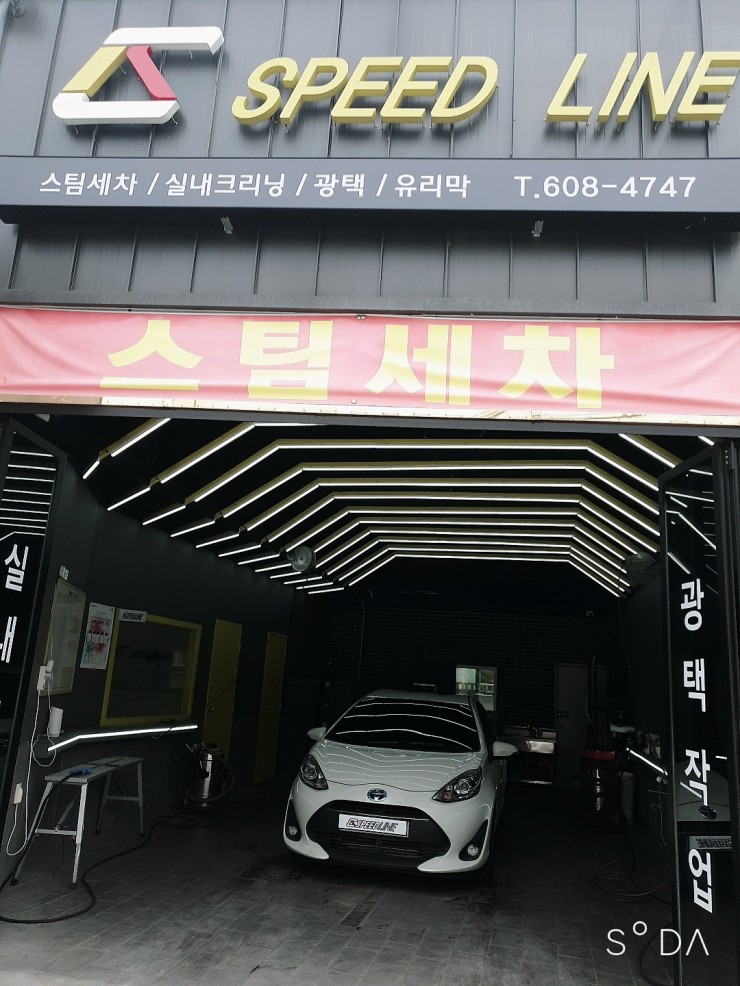스피드스팀세차 이미지