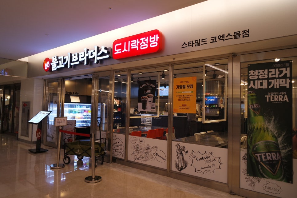 불고기브라더스도시락점방스타필드 이미지