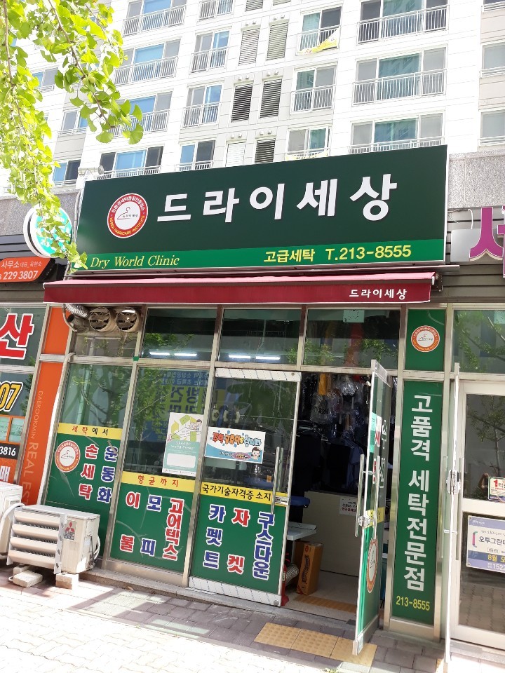 태평세탁소 이미지