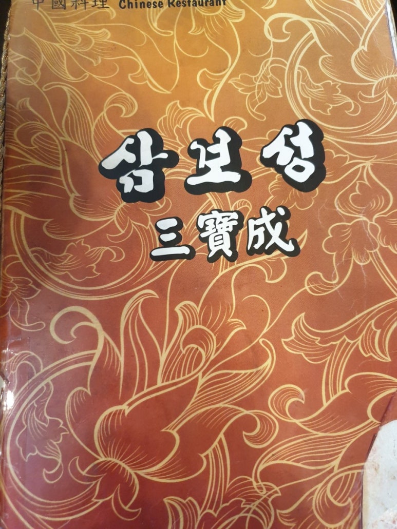 삼보성 이미지