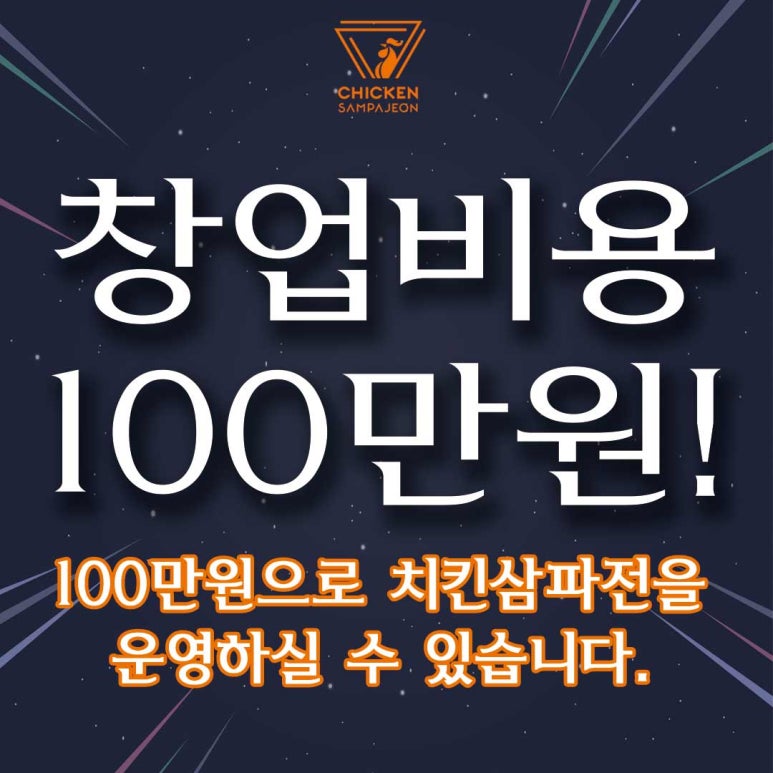 치킨삼파전 이미지