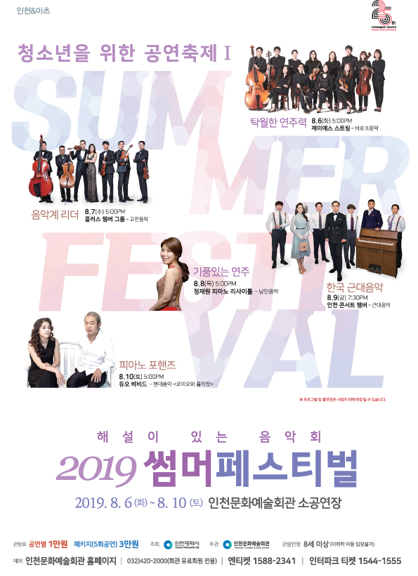 인천콘서트챔버 이미지