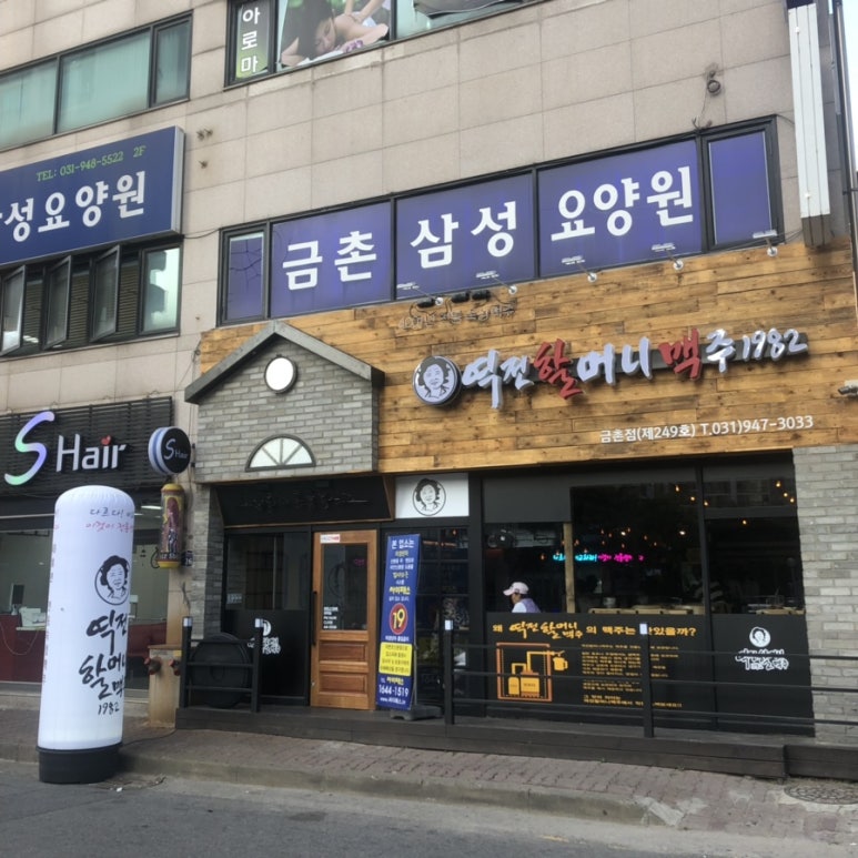 역전할머니맥주 금촌점 이미지