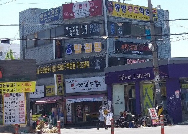 탑점핑 이미지