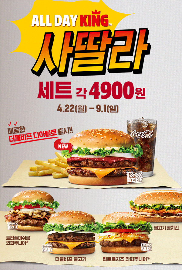 버거킹대전 이미지