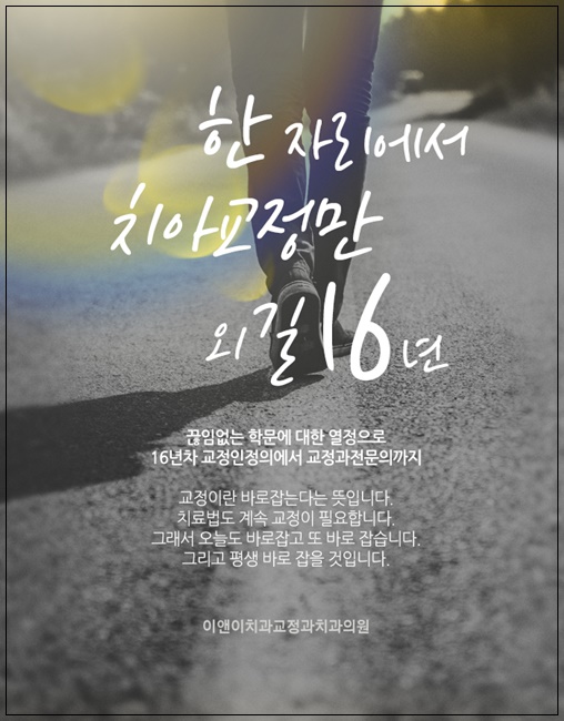이앤이치과교정과치과의원 이미지